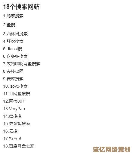 网盘资源一触即达：十大可靠搜索引擎全面推荐