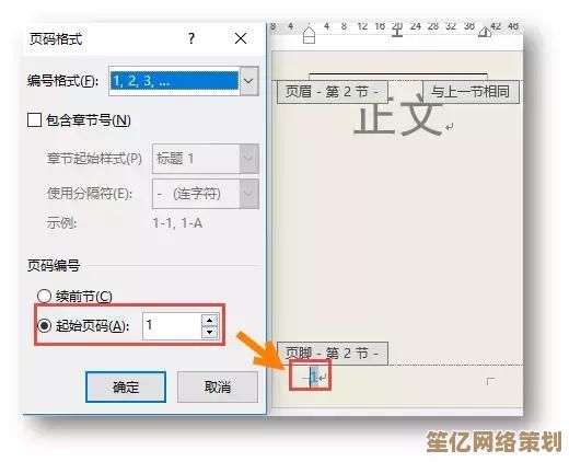 Word页码设置实用教程：轻松实现复杂文档的页码管理与样式调整