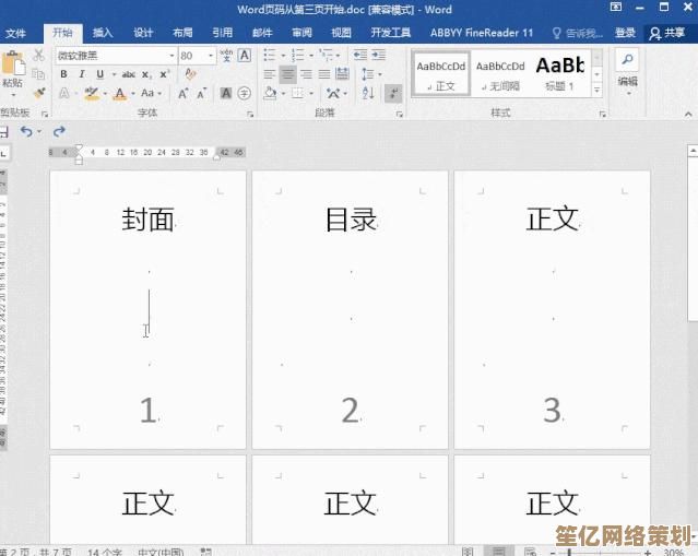 Word页码设置实用教程：轻松实现复杂文档的页码管理与样式调整