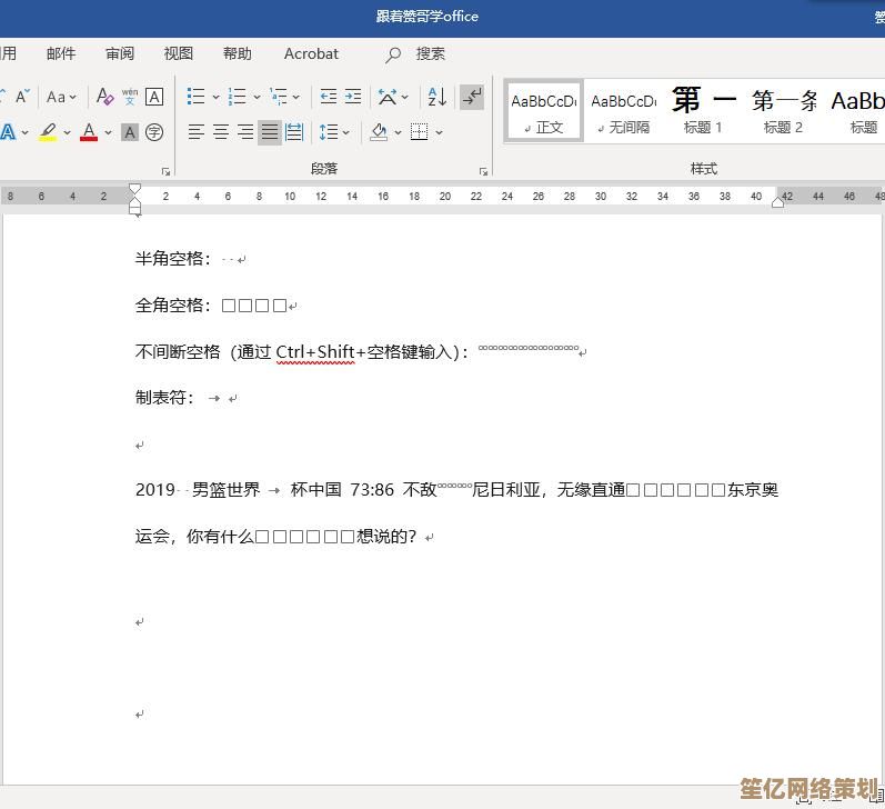 Word文档删除空白页步骤详解：图文并茂操作指南