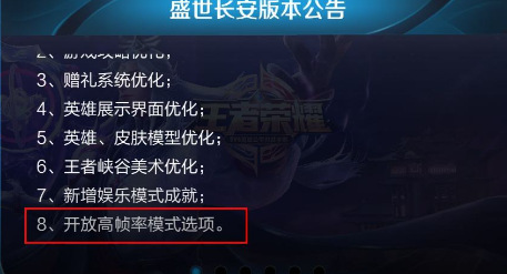 【游戏更新】高帧率时代来临，新版本优化升级，助你畅玩极致流畅游戏世界！