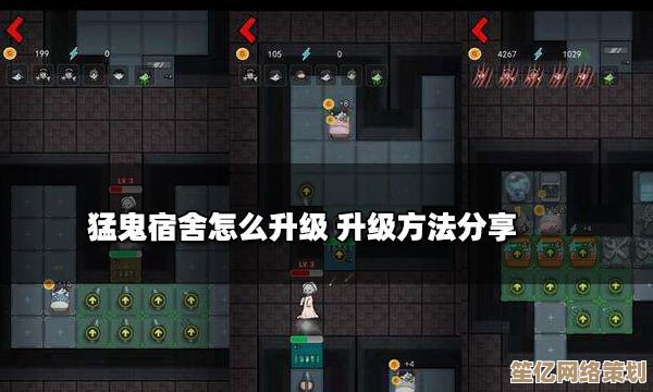 2025猛鬼宿舍高科技攻略：快速积累金币升级床铺秘籍