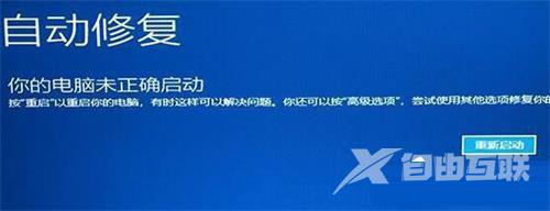 如何彻底修复Win11开机后不断自动重启的故障