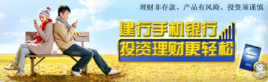 开启建行手机银行，高效管理财富，乐享便捷金融生活