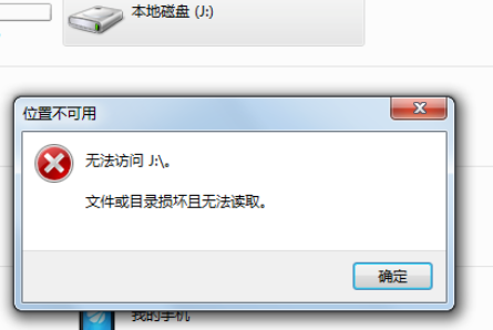 移动硬盘异常无法读取数据的排查修复指南
