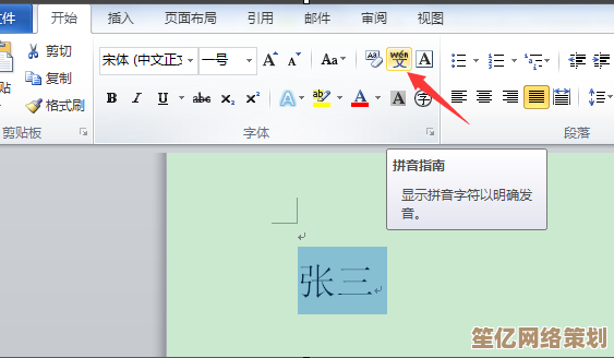 高效使用Word制表位功能：从基础设置到高级排版实战指南