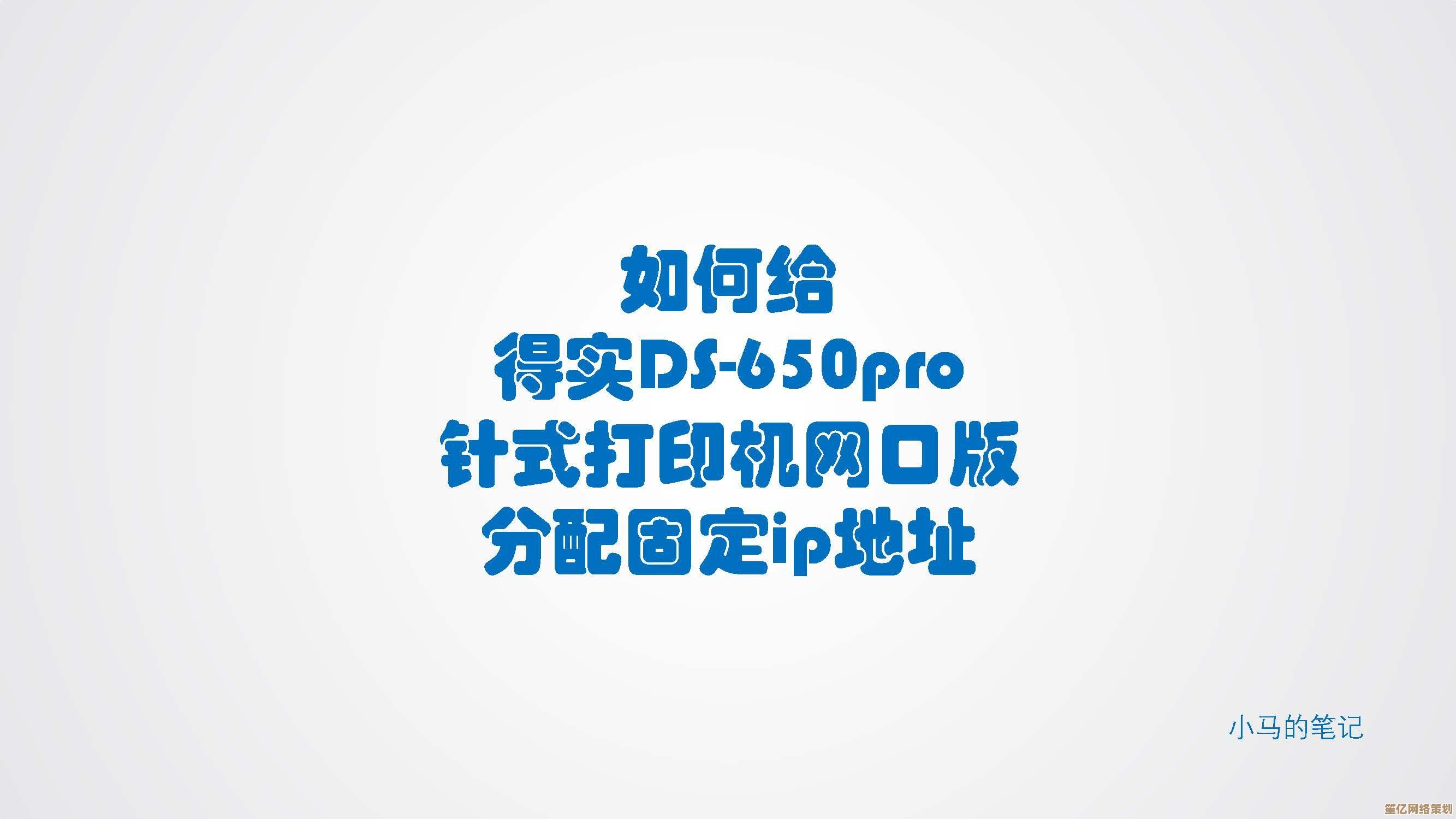 掌握打印机端口设置要点：从基础到高级操作指南