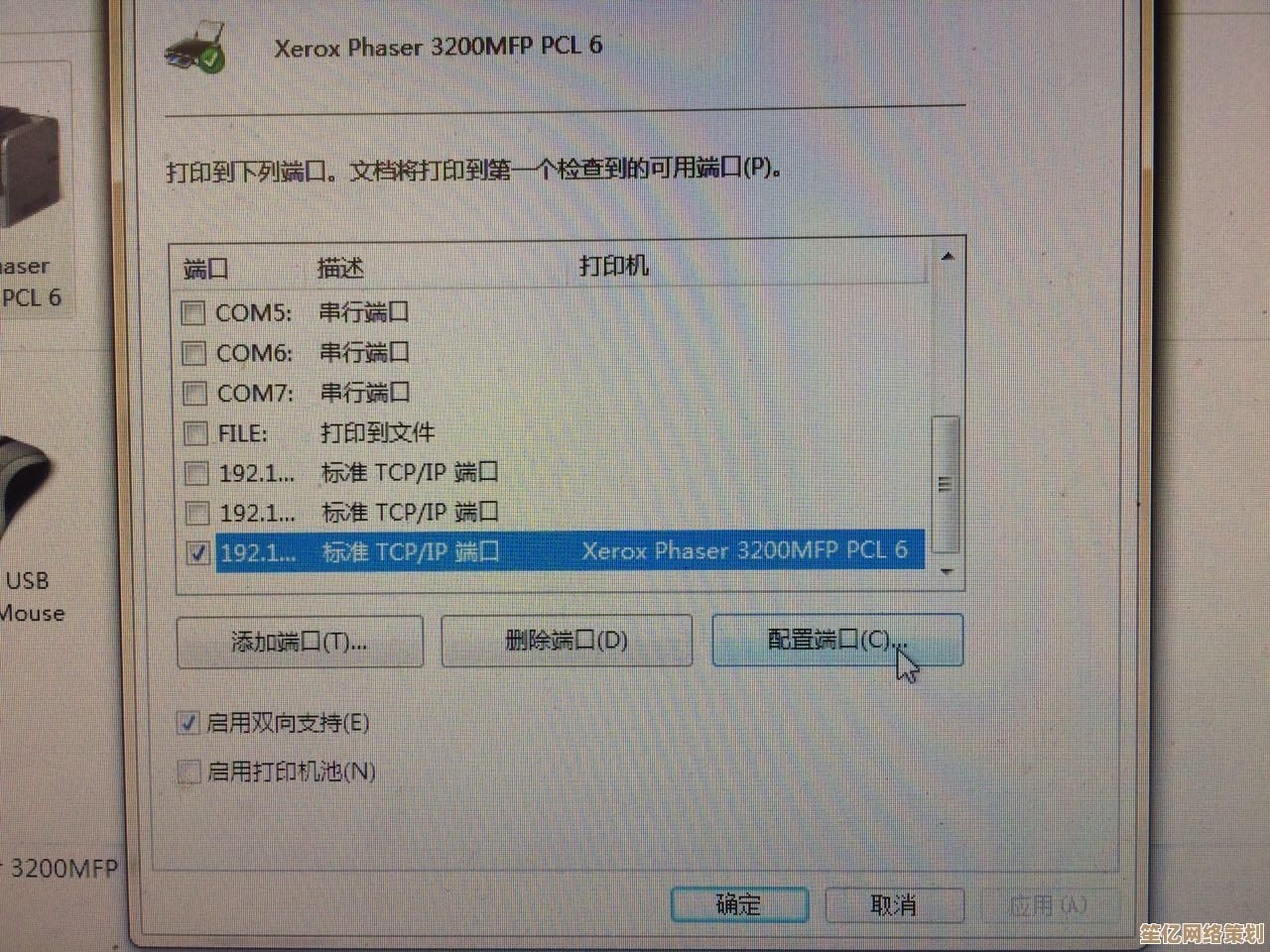 掌握打印机端口设置要点：从基础到高级操作指南