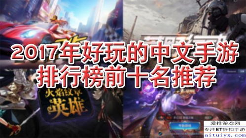 最新游戏排行榜前十名正式公布，精彩内容抢先看！