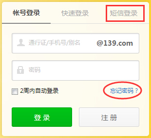 通过139邮箱快速登录，享受智能邮件管理新体验