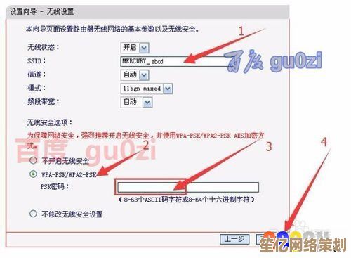 Mercury路由器网络设置及安全优化完整教程
