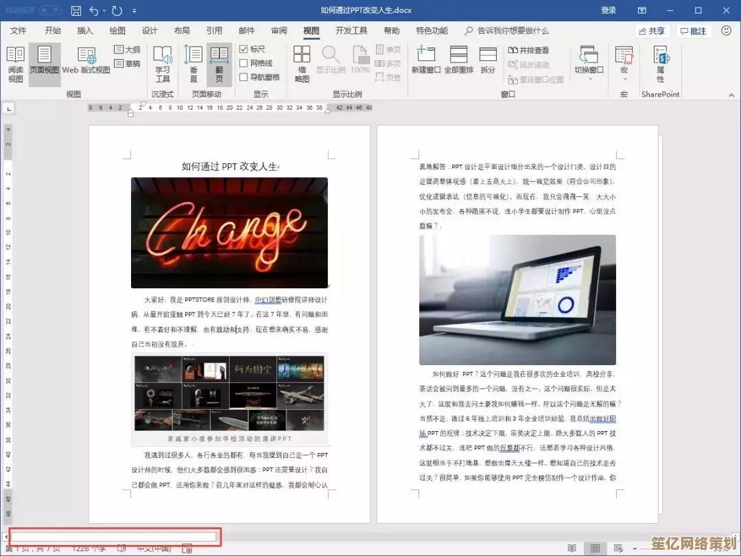 深度探索Word2013功能：提升办公效率的实用技巧与案例详解