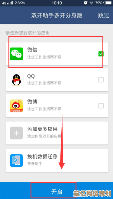 微信分身功能详细设置教程与步骤解析