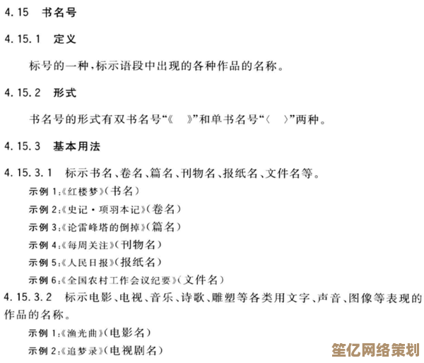 轻松学会书名号使用规则：让文章表达更专业清晰！