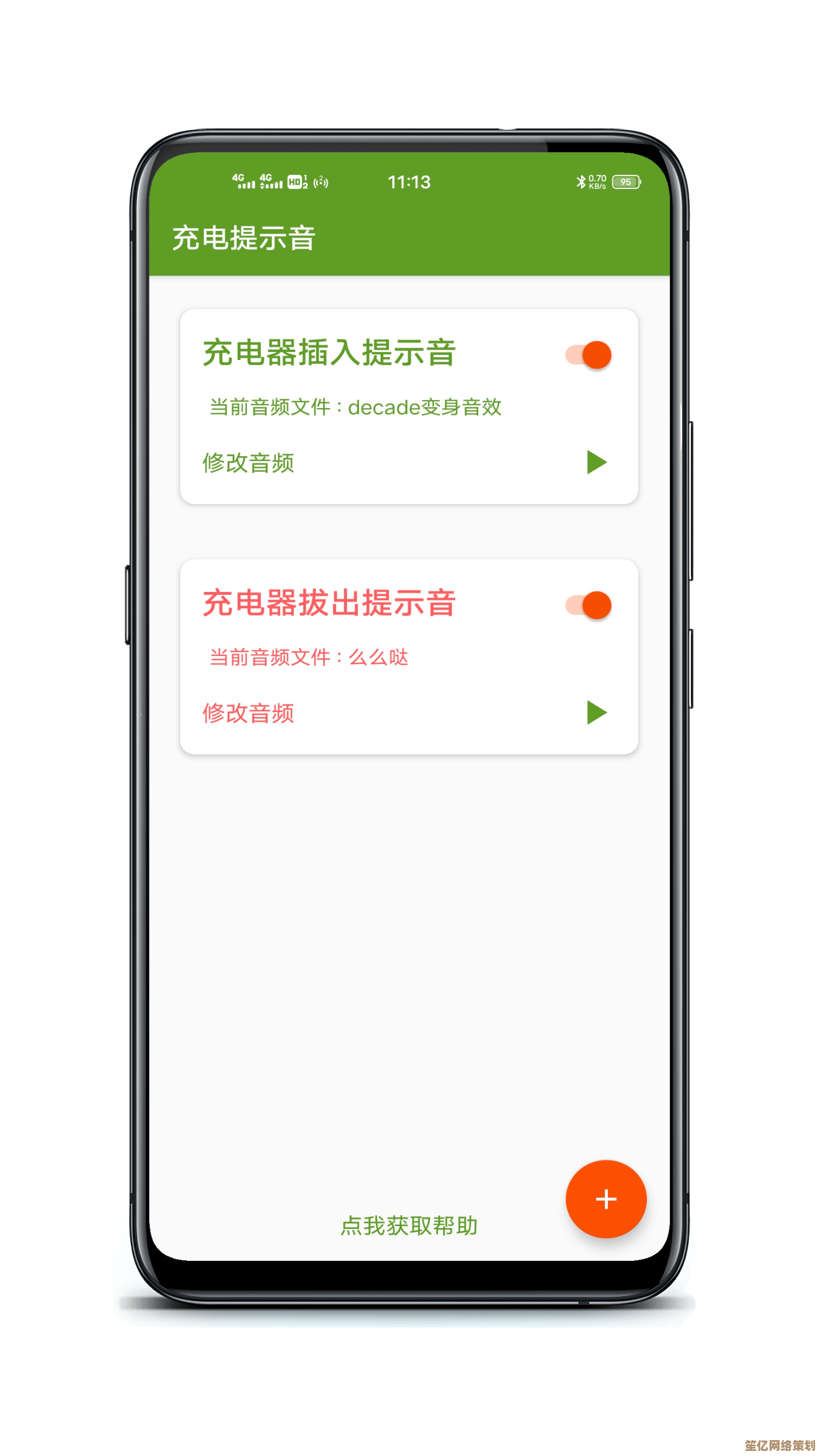 想让充电更有趣？点击了解如何设置个性化充电提示音教程
