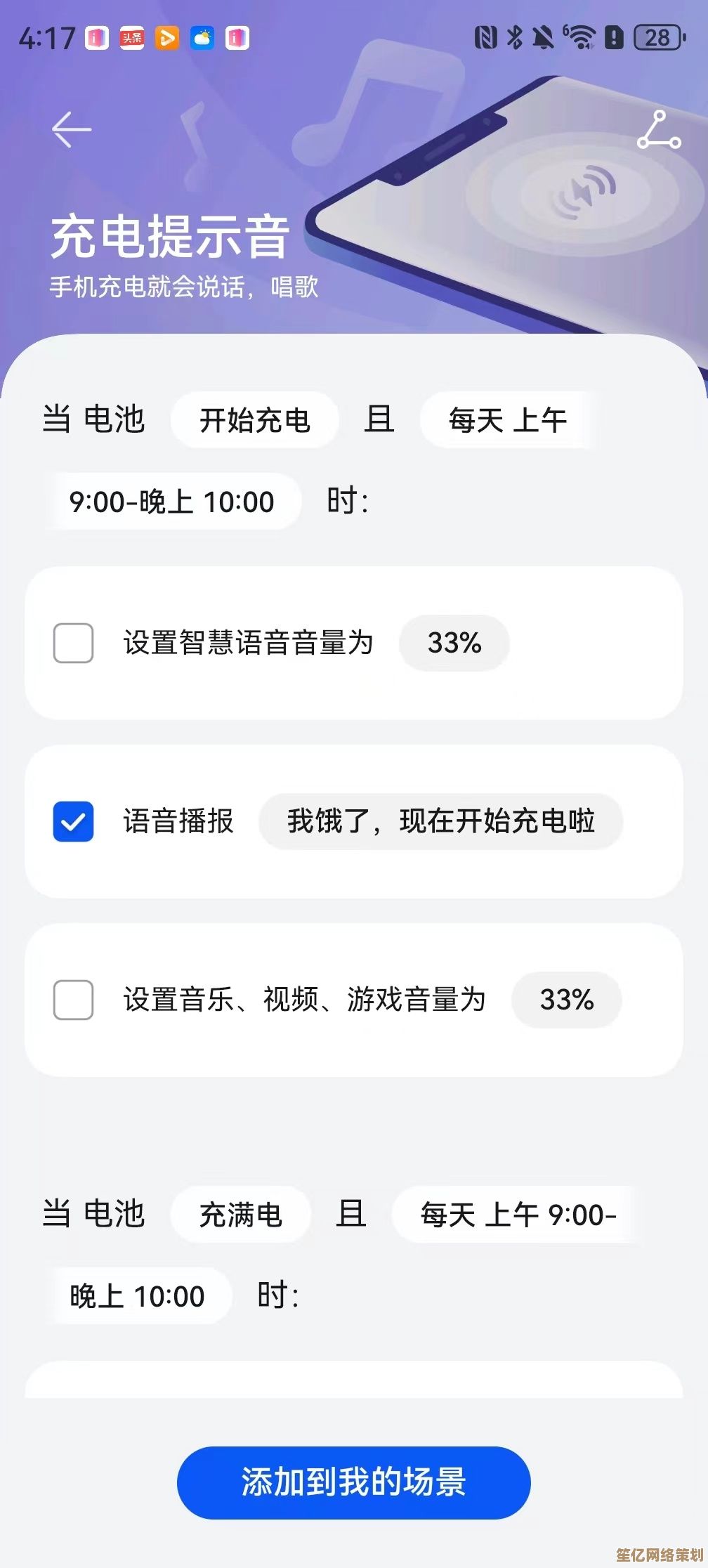 想让充电更有趣？点击了解如何设置个性化充电提示音教程
