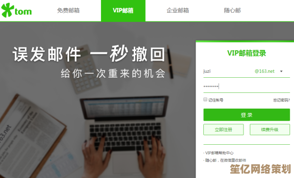 申请163邮箱，开启高效便捷的电子邮件新体验
