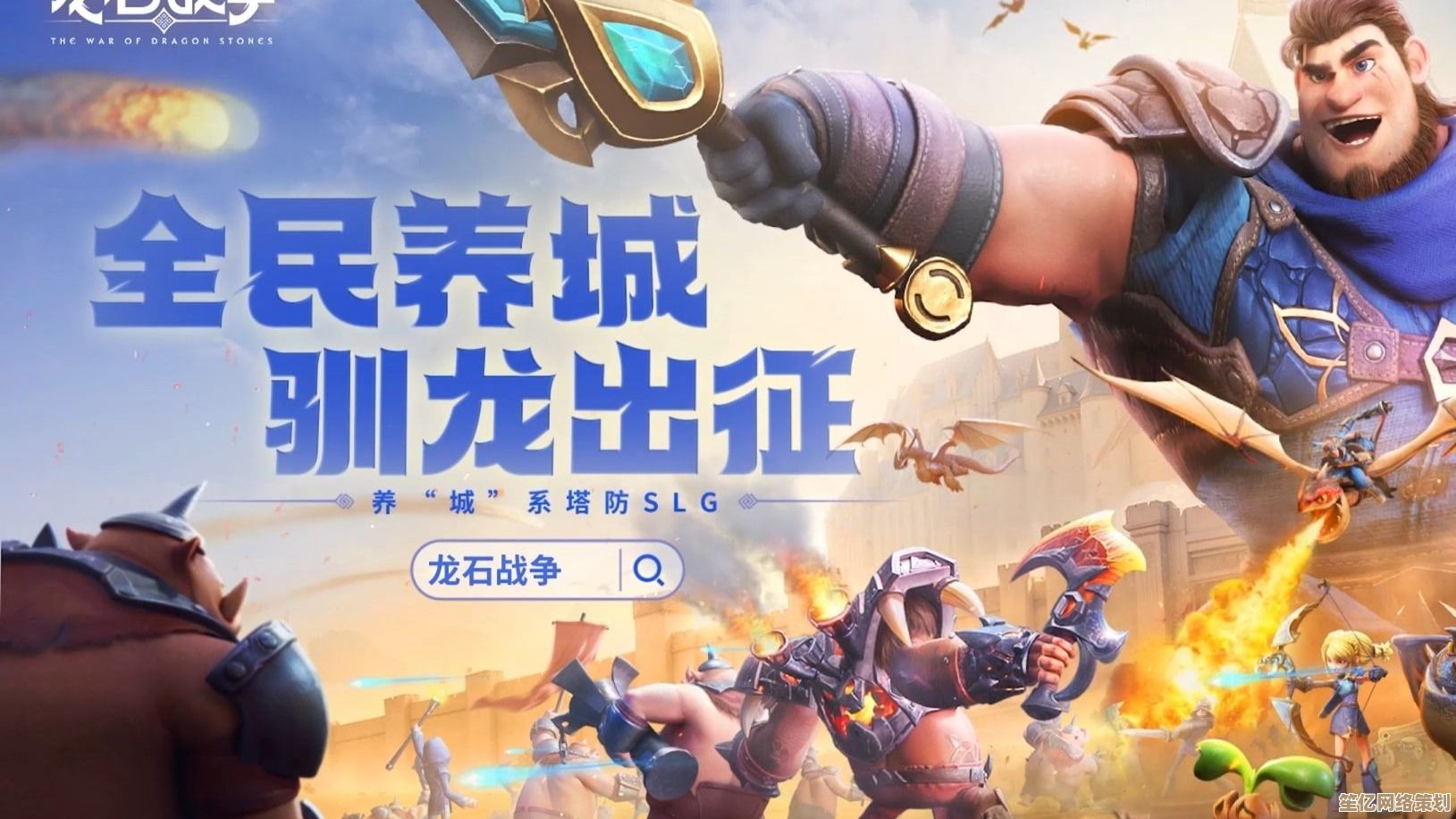 龙石战争2025推图阵容搭配思路及英雄选择详解