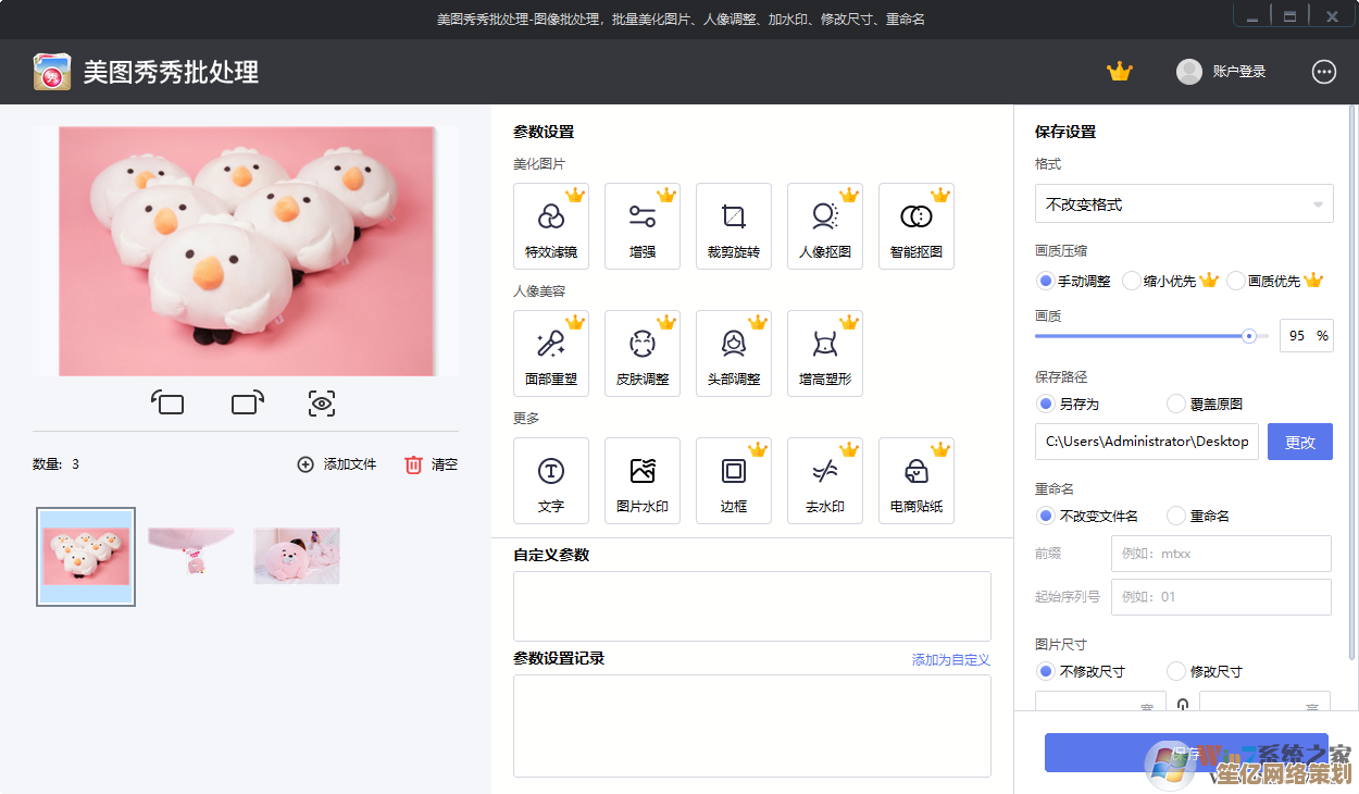 美图秀秀电脑版：开启你的创意美图设计之旅