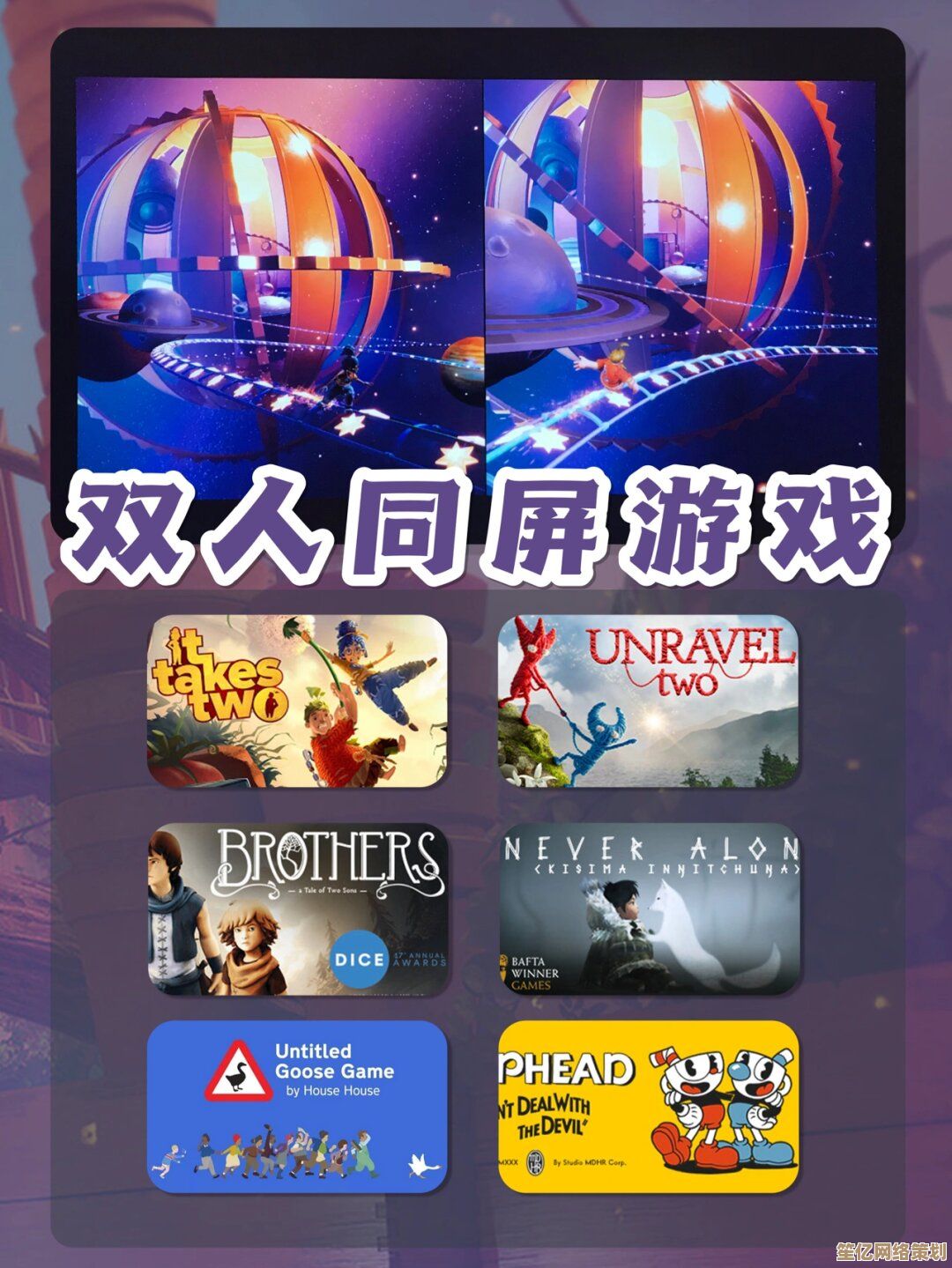 2025年度必玩的两人游戏合集，覆盖主机、PC和移动平台