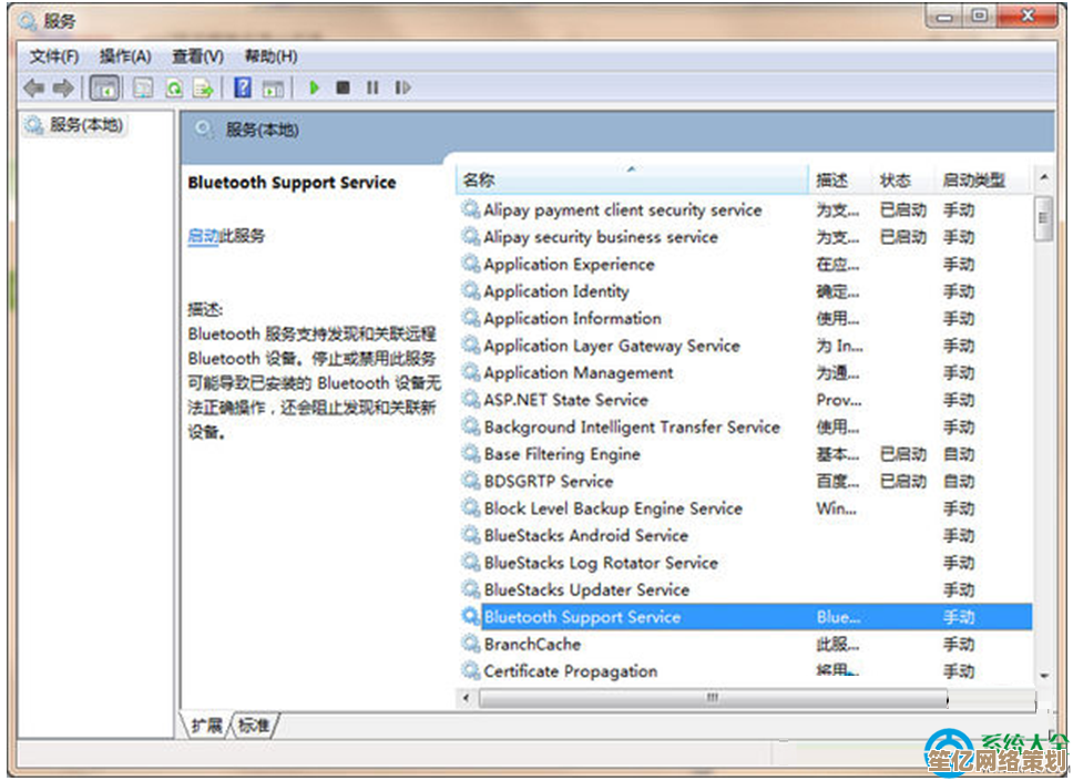 解决Win7笔记本蓝牙开启问题的方法与技巧分享