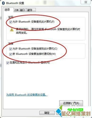 解决Win7笔记本蓝牙开启问题的方法与技巧分享