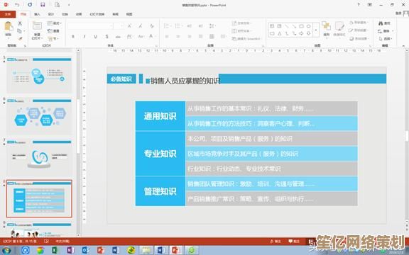 提升演示效果的专业技巧：构建出色PPT演示文稿的实用方法