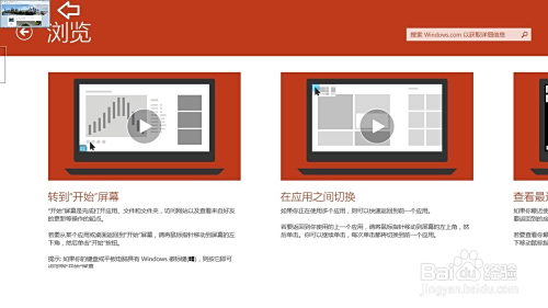 Windows 8.1系统中如何关闭帮助提示功能？
