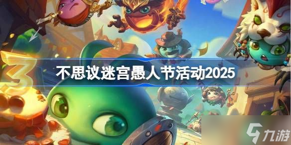 《不思议迷宫》2025全新副本通关指南，高效攻略一网打尽！