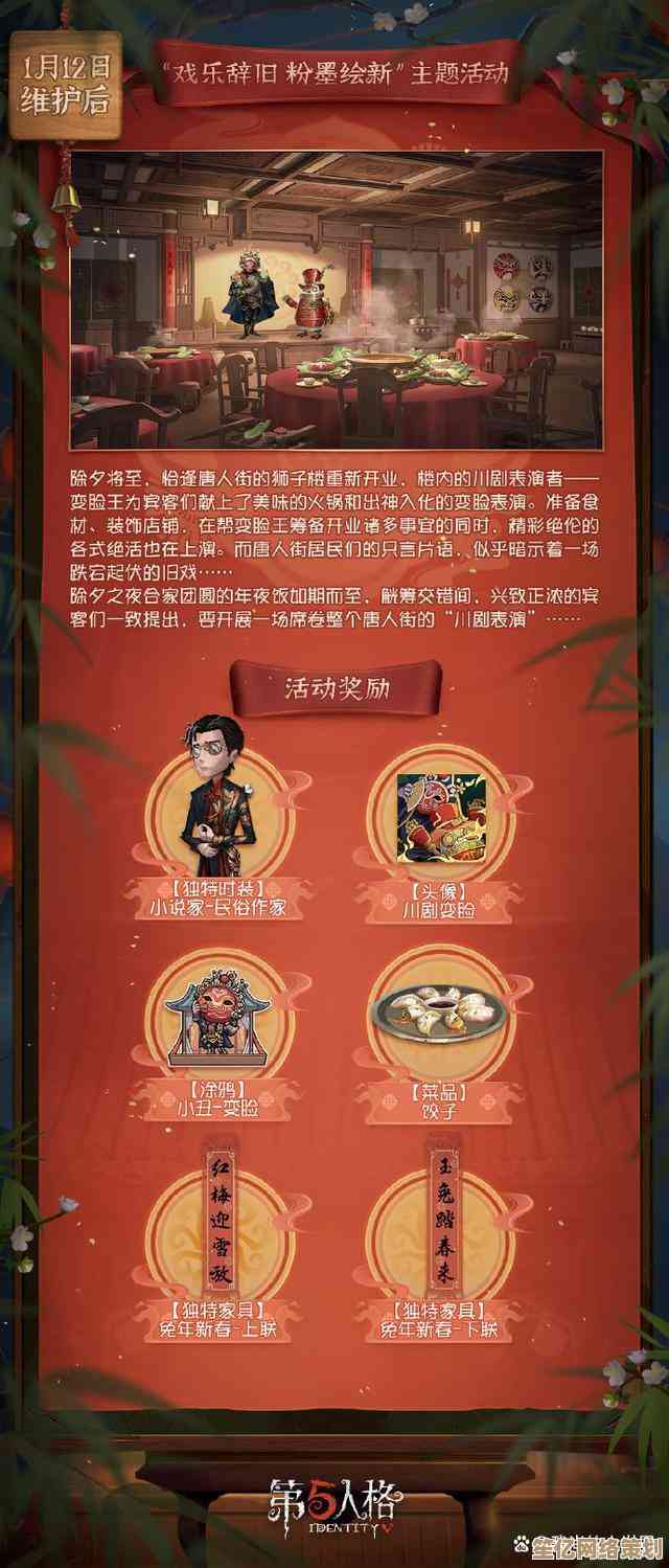 第五人格2025新春熊猫时装实战测评：国潮元素与角色适配分析