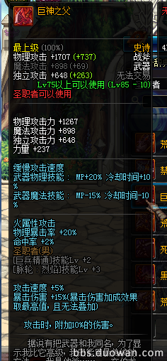 2025年DNF红眼时装上衣技能挑选指南：聚焦血气唤醒的版本适配性