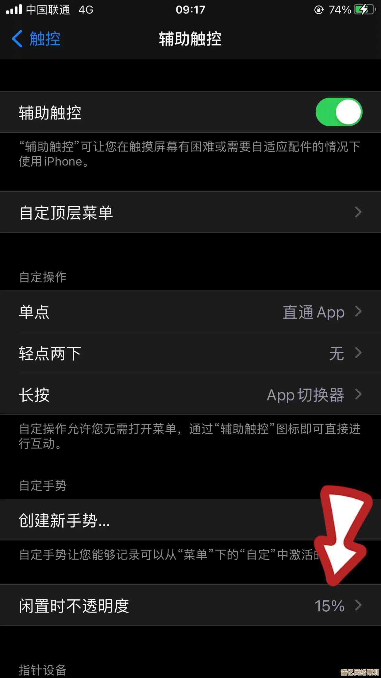 一步步教你设置苹果AssistiveTouch悬浮球，提升操作便捷性