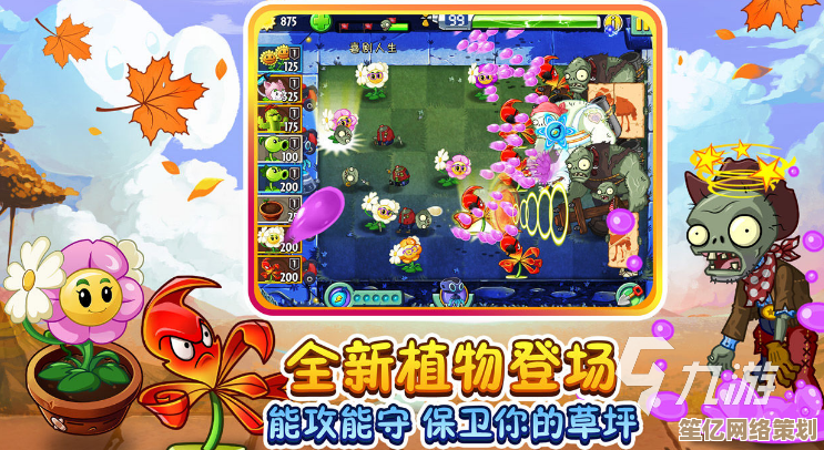植物大战僵尸电脑版：守护家园，与僵尸军团展开智慧对决！