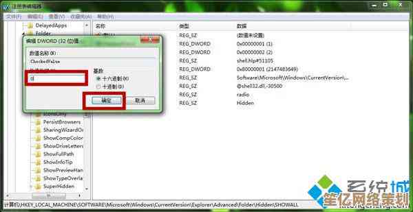 掌握Win7文件显示隐藏技巧：系统设置与文件夹选项调整