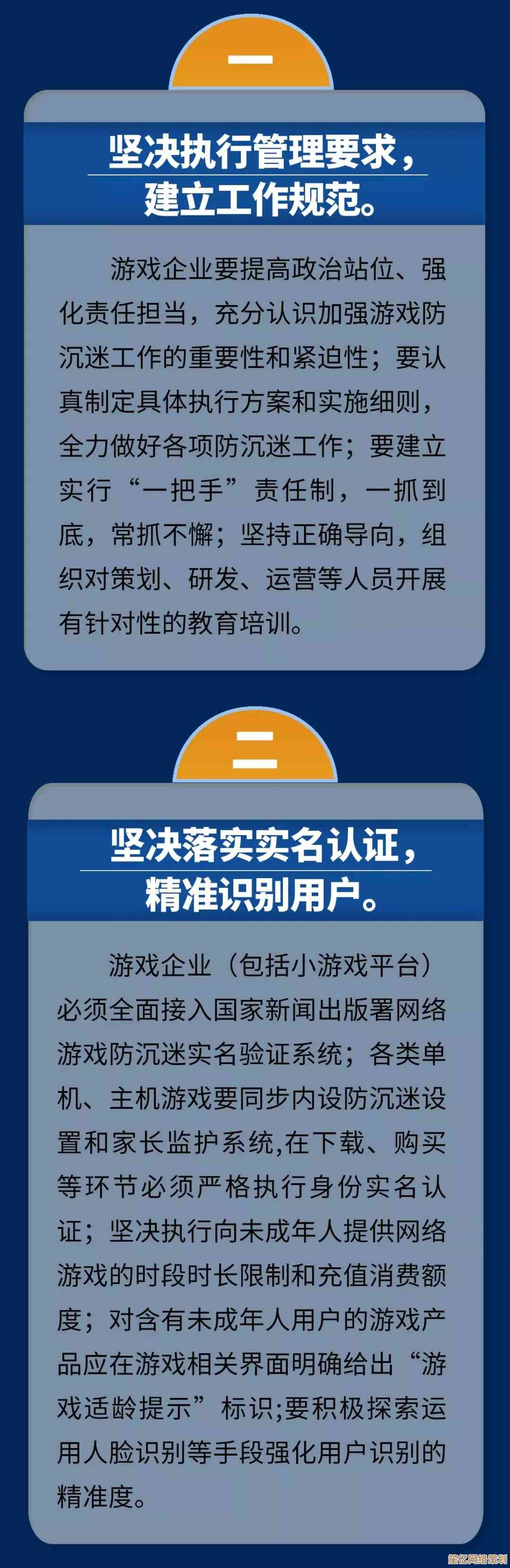 游戏实名制构筑未成年人健康防线，守护纯净心灵成长空间