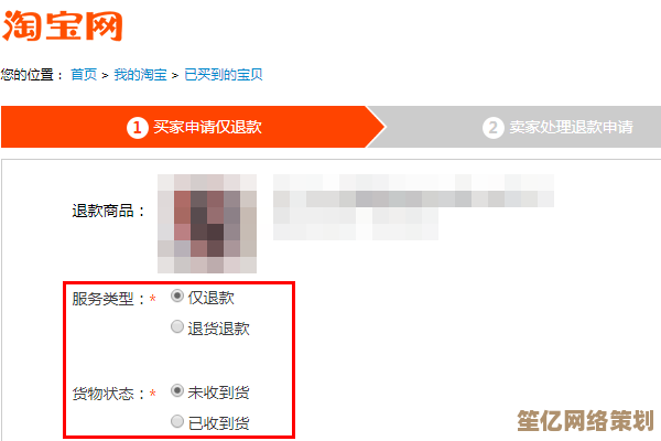 淘宝退款实操手册：从申请到成功到账的完整方案解析