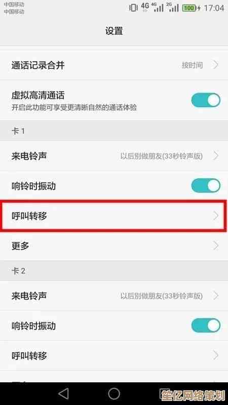 详细教程：手把手教你设置手机呼叫转移功能
