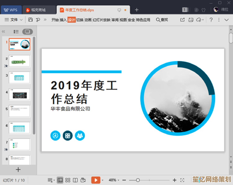 用WPS演示提升展示效果，让演讲更生动流畅