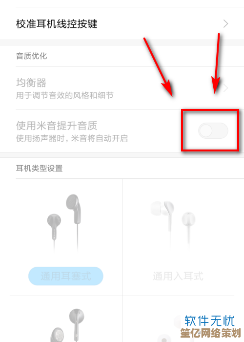 手机耳机模式异常退出操作指南