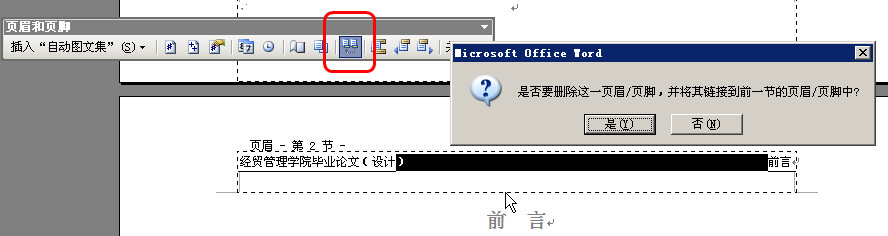 轻松掌握Word文档页眉页脚的删除方法，实现整洁排版