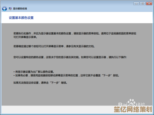 掌握Windows 11颜色校准技巧：高效参数设置与显示效果提升方案
