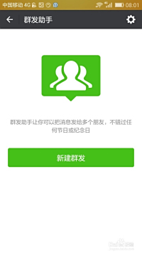 微信高效群发消息的详细操作指南与实用技巧分享