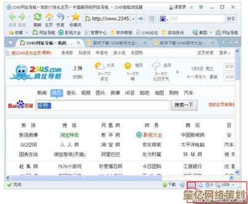 2345浏览器，让您的网页浏览更快速，体验更精彩！