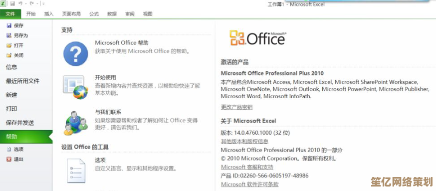 跟着小鱼轻松激活Office2010：详细产品密钥操作教程
