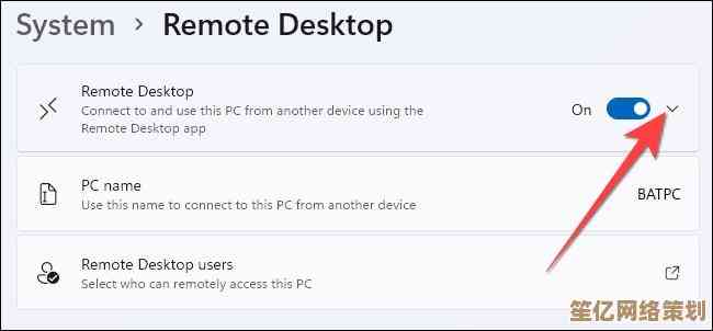 Windows 11家庭版远程连接功能设置方法与操作详解