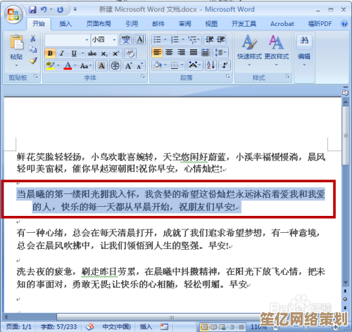 轻松实现Word全屏模式，小鱼传授快捷键实用技巧