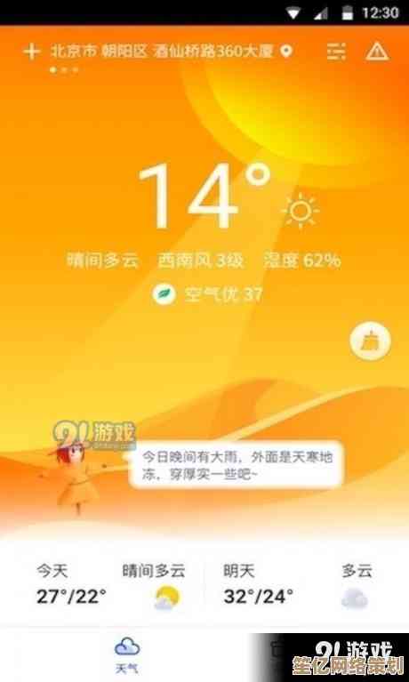 挑选天气预报应用：哪款软件更值得下载安装？