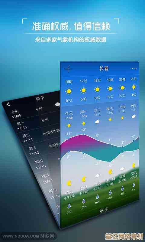 挑选天气预报应用：哪款软件更值得下载安装？