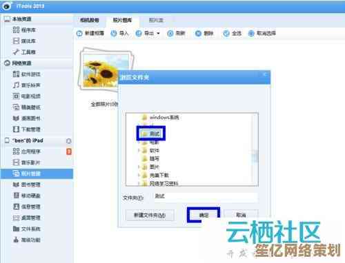技术编辑详细指导：如何将iPad与电脑成功连接