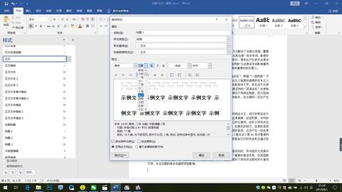 详解Word目录制作秘诀：从基础设置到高级格式调整完整攻略